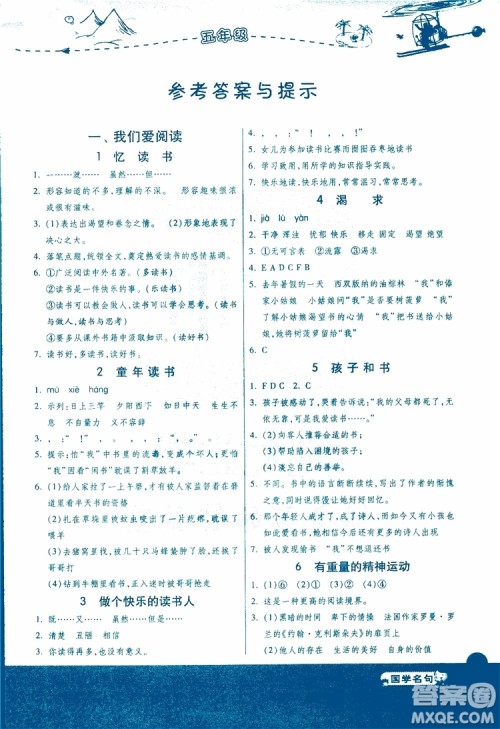 2018年小学语文阅读高手新课标五年级参考答案