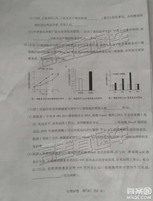 泉州市2019届普通高中毕业班单科质量检查生物试卷及答案解析 泉州市2019届普通高中毕业班单科质量检查生物试卷及答案解析