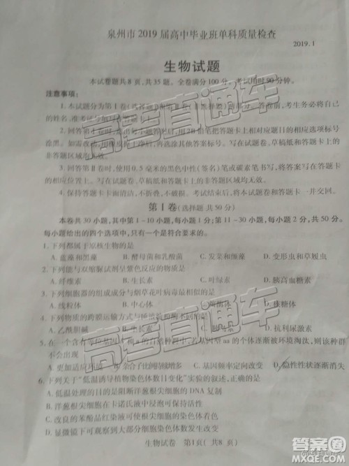 泉州市2019届普通高中毕业班单科质量检查生物试卷及答案解析 泉州市2019届普通高中毕业班单科质量检查生物试卷及答案解析