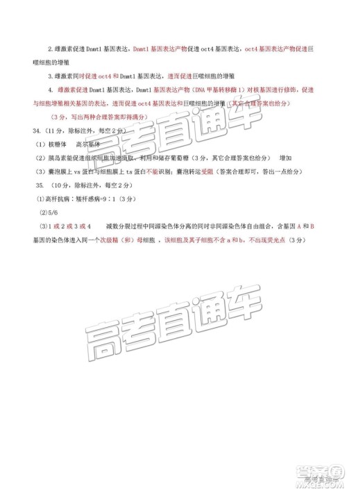 泉州市2019届普通高中毕业班单科质量检查生物试卷及答案解析 泉州市2019届普通高中毕业班单科质量检查生物试卷及答案解析