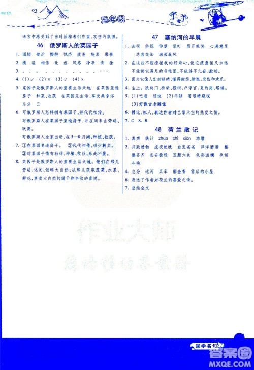 2018年小学语文阅读高手新课标五年级参考答案