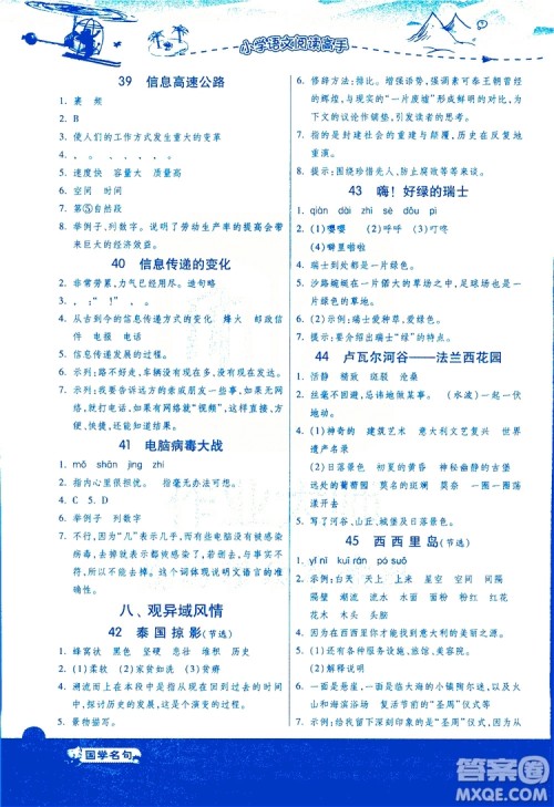 2018年小学语文阅读高手新课标五年级参考答案 2018年小学语文阅读高手新课标五年级参考答案