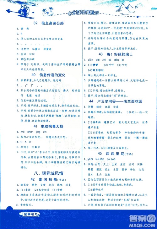 2018年小学语文阅读高手新课标五年级参考答案