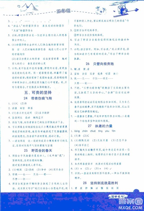 2018年小学语文阅读高手新课标五年级参考答案