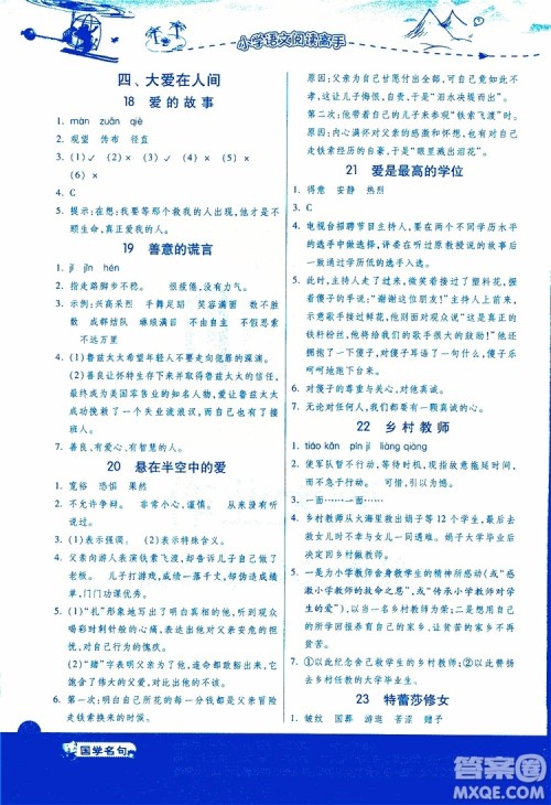 2018年小学语文阅读高手新课标五年级参考答案