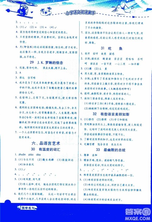 2018年小学语文阅读高手新课标五年级参考答案