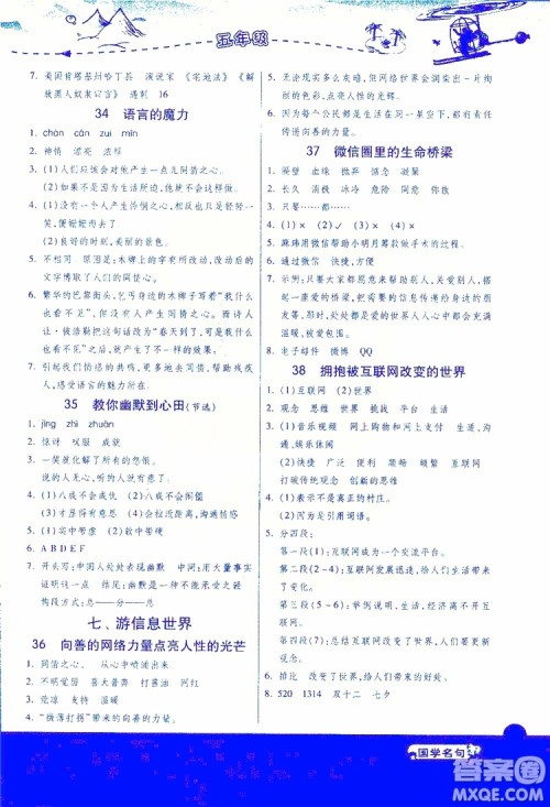 2018年小学语文阅读高手新课标五年级参考答案