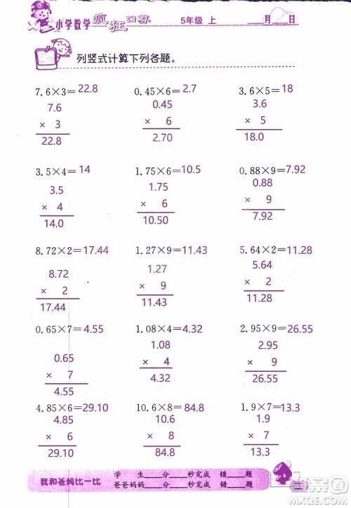 2019版津桥教育疯狂口算小学数学五年级参考答案 2019版津桥教育疯狂口算小学数学五年级参考答案