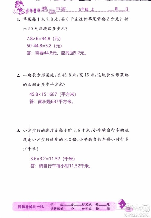 2019版津桥教育疯狂口算小学数学五年级参考答案 2019版津桥教育疯狂口算小学数学五年级参考答案