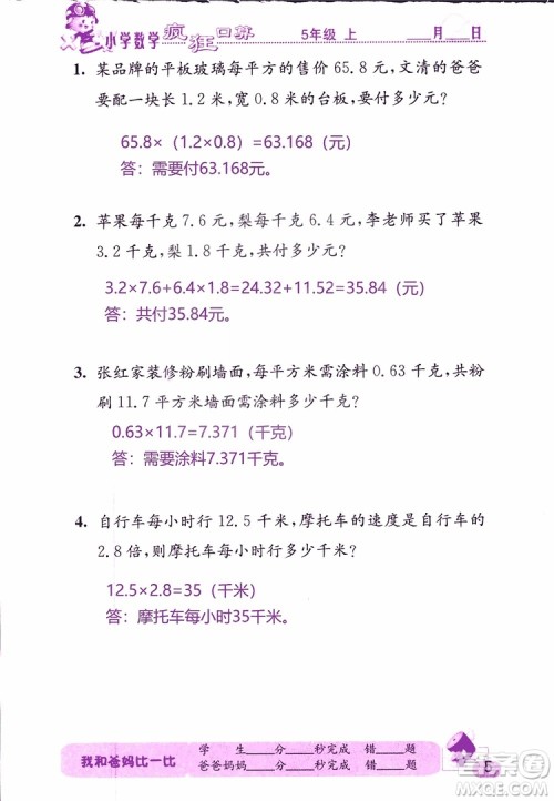 2019版津桥教育疯狂口算小学数学五年级参考答案 2019版津桥教育疯狂口算小学数学五年级参考答案