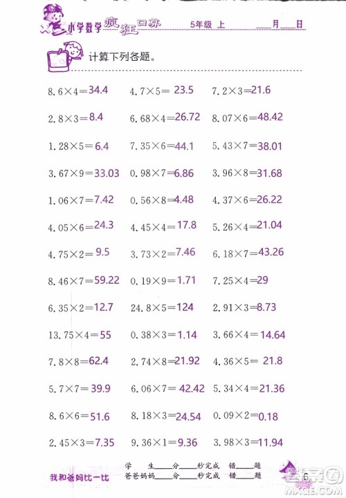 2019版津桥教育疯狂口算小学数学五年级参考答案 2019版津桥教育疯狂口算小学数学五年级参考答案