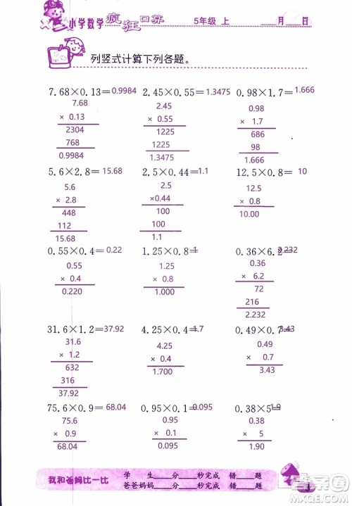 2019版津桥教育疯狂口算小学数学五年级参考答案 2019版津桥教育疯狂口算小学数学五年级参考答案