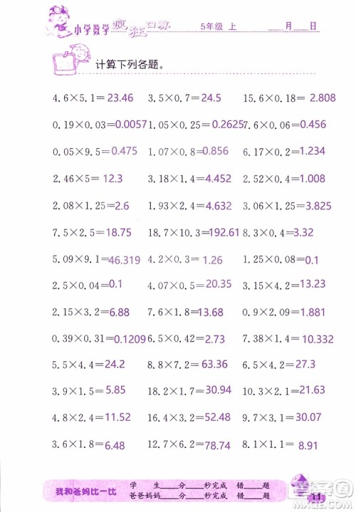 2019版津桥教育疯狂口算小学数学五年级参考答案 2019版津桥教育疯狂口算小学数学五年级参考答案