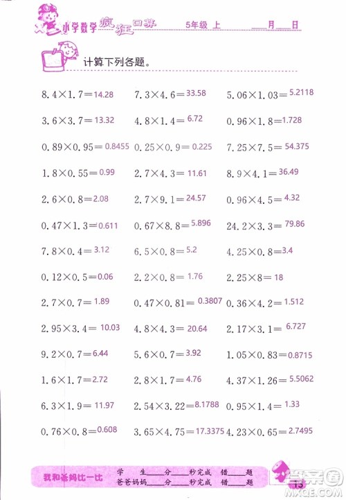 2019版津桥教育疯狂口算小学数学五年级参考答案 2019版津桥教育疯狂口算小学数学五年级参考答案