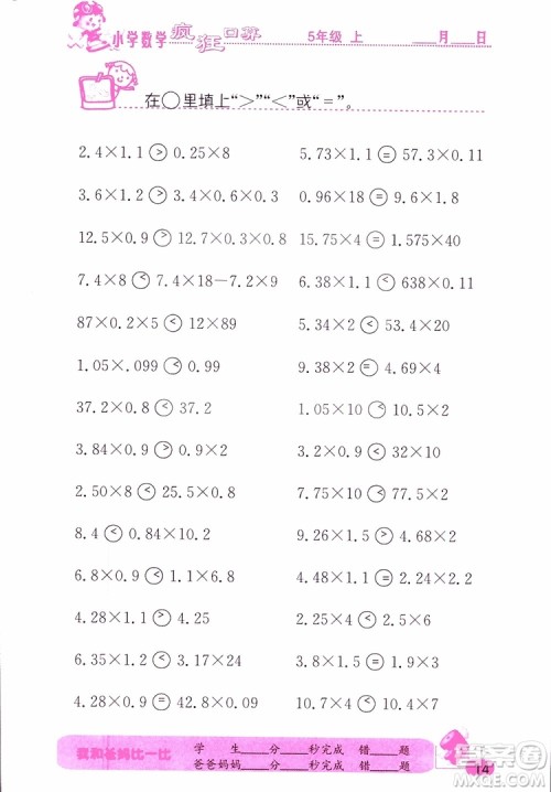 2019版津桥教育疯狂口算小学数学五年级参考答案 2019版津桥教育疯狂口算小学数学五年级参考答案