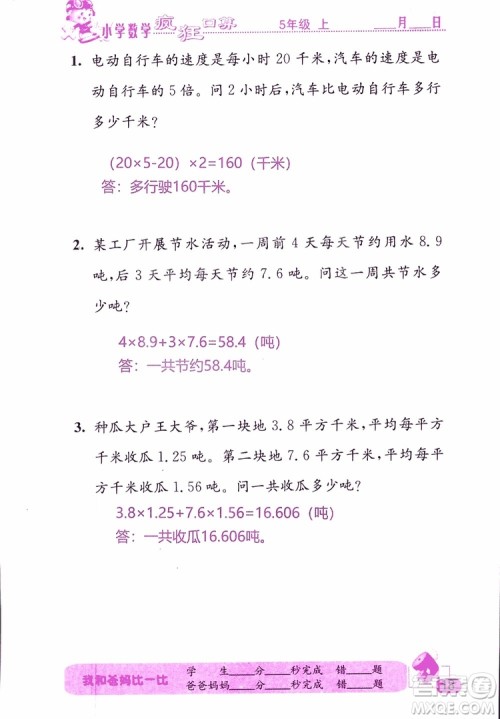 2019版津桥教育疯狂口算小学数学五年级参考答案 2019版津桥教育疯狂口算小学数学五年级参考答案