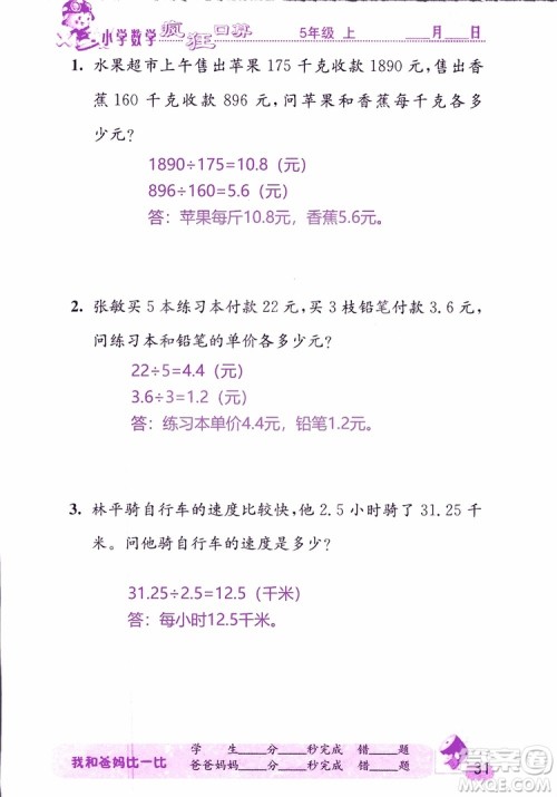 2019版津桥教育疯狂口算小学数学五年级参考答案 2019版津桥教育疯狂口算小学数学五年级参考答案