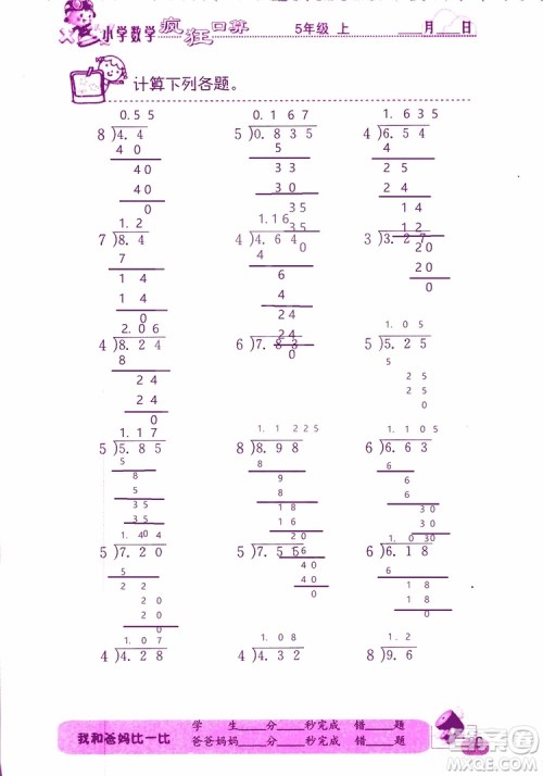 2019版津桥教育疯狂口算小学数学五年级参考答案 2019版津桥教育疯狂口算小学数学五年级参考答案