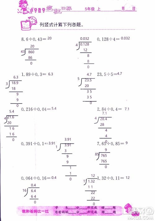 2019版津桥教育疯狂口算小学数学五年级参考答案 2019版津桥教育疯狂口算小学数学五年级参考答案