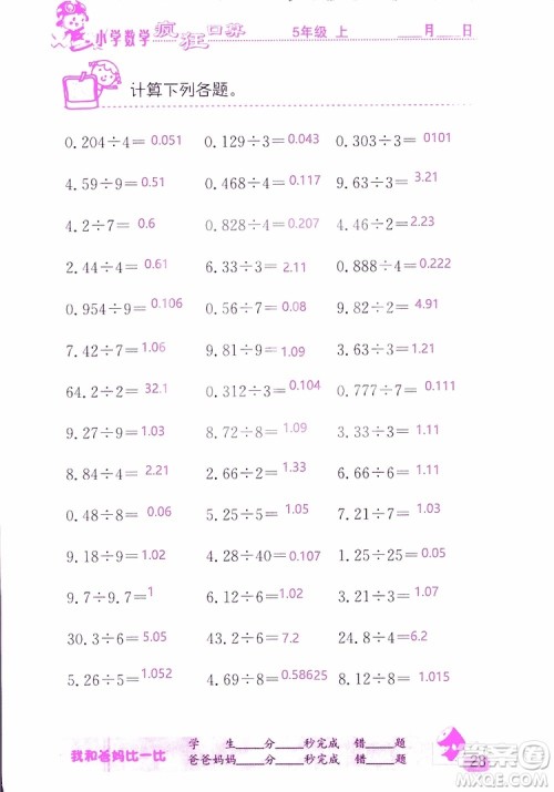 2019版津桥教育疯狂口算小学数学五年级参考答案 2019版津桥教育疯狂口算小学数学五年级参考答案