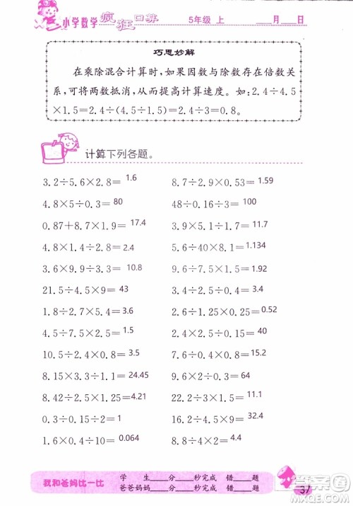 2019版津桥教育疯狂口算小学数学五年级参考答案 2019版津桥教育疯狂口算小学数学五年级参考答案