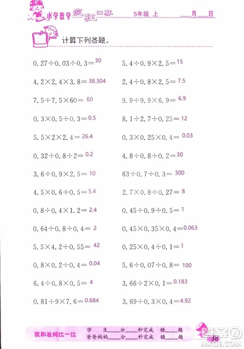 2019版津桥教育疯狂口算小学数学五年级参考答案 2019版津桥教育疯狂口算小学数学五年级参考答案