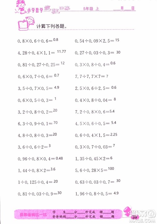 2019版津桥教育疯狂口算小学数学五年级参考答案 2019版津桥教育疯狂口算小学数学五年级参考答案