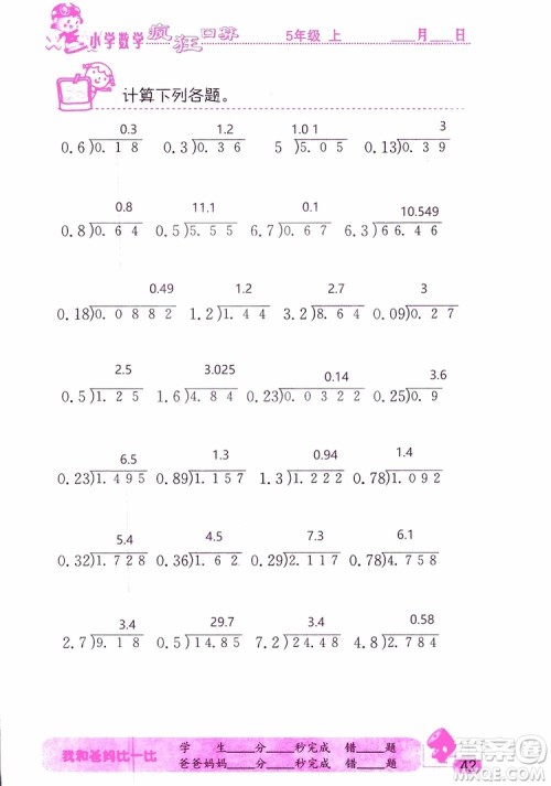 2019版津桥教育疯狂口算小学数学五年级参考答案 2019版津桥教育疯狂口算小学数学五年级参考答案