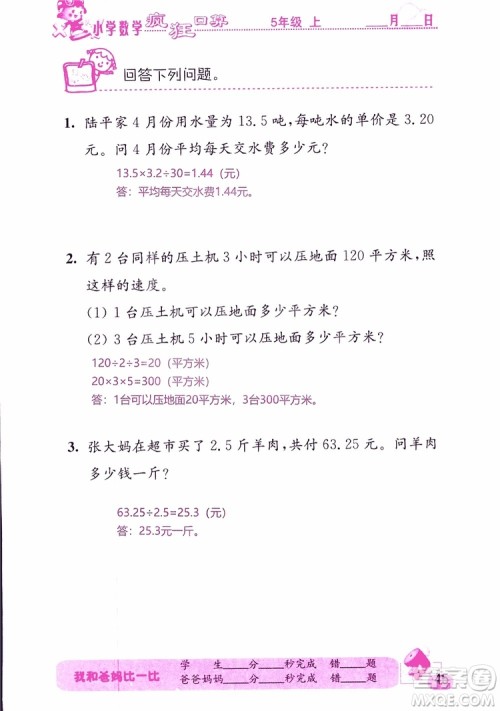 2019版津桥教育疯狂口算小学数学五年级参考答案 2019版津桥教育疯狂口算小学数学五年级参考答案