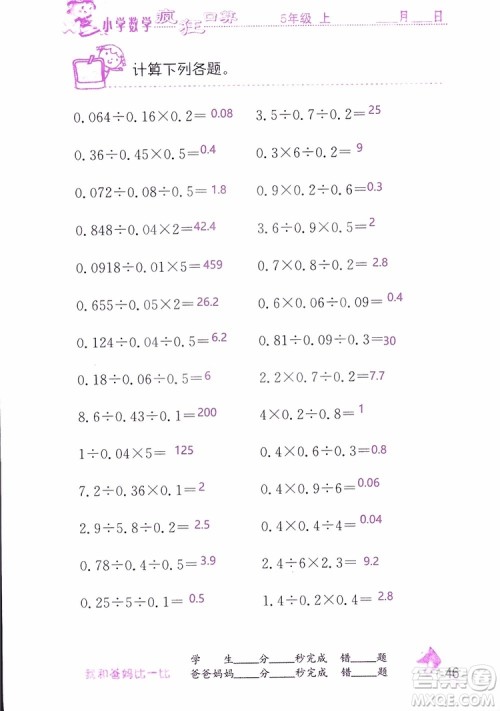 2019版津桥教育疯狂口算小学数学五年级参考答案 2019版津桥教育疯狂口算小学数学五年级参考答案