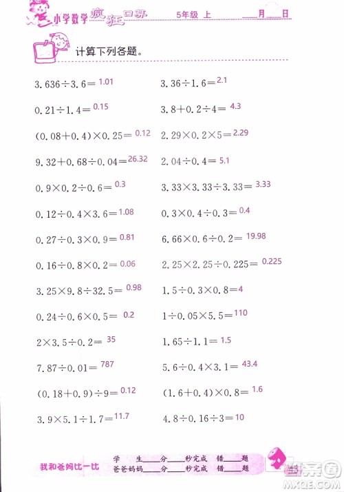 2019版津桥教育疯狂口算小学数学五年级参考答案 2019版津桥教育疯狂口算小学数学五年级参考答案