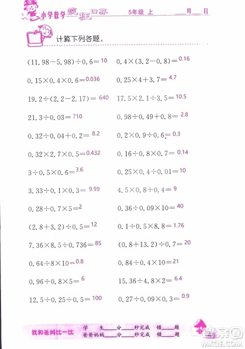 2019版津桥教育疯狂口算小学数学五年级参考答案 2019版津桥教育疯狂口算小学数学五年级参考答案
