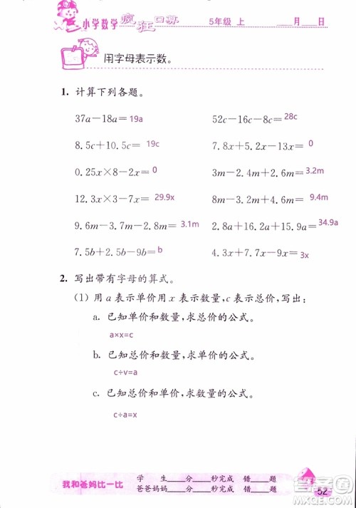 2019版津桥教育疯狂口算小学数学五年级参考答案 2019版津桥教育疯狂口算小学数学五年级参考答案