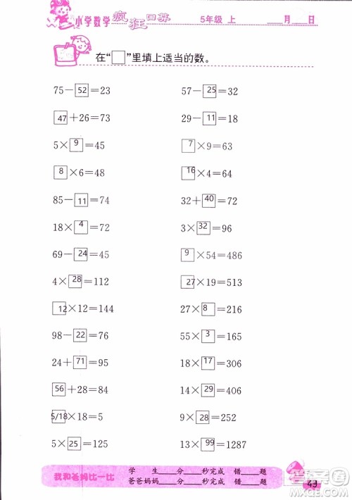 2019版津桥教育疯狂口算小学数学五年级参考答案 2019版津桥教育疯狂口算小学数学五年级参考答案