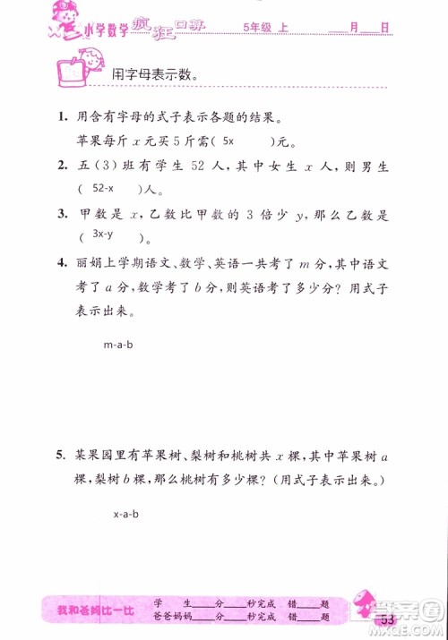 2019版津桥教育疯狂口算小学数学五年级参考答案 2019版津桥教育疯狂口算小学数学五年级参考答案