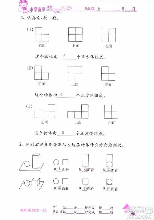 2019版津桥教育疯狂口算小学数学五年级参考答案 2019版津桥教育疯狂口算小学数学五年级参考答案