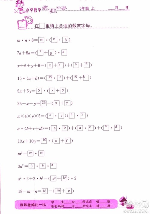 2019版津桥教育疯狂口算小学数学五年级参考答案 2019版津桥教育疯狂口算小学数学五年级参考答案