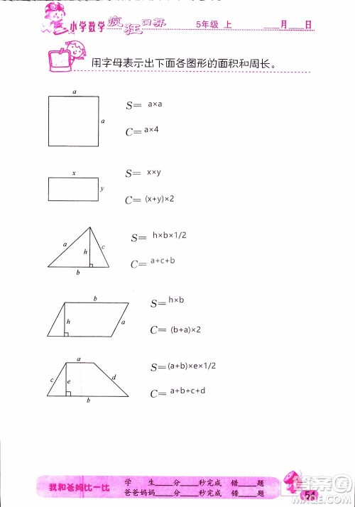 2019版津桥教育疯狂口算小学数学五年级参考答案 2019版津桥教育疯狂口算小学数学五年级参考答案