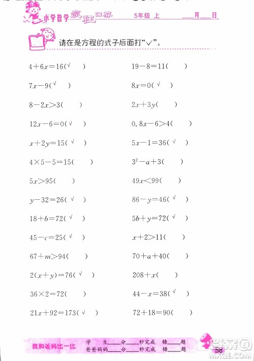 2019版津桥教育疯狂口算小学数学五年级参考答案 2019版津桥教育疯狂口算小学数学五年级参考答案