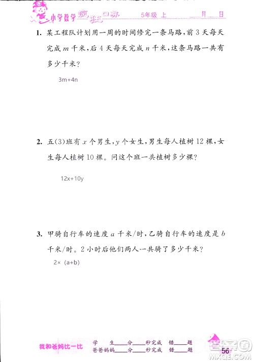 2019版津桥教育疯狂口算小学数学五年级参考答案 2019版津桥教育疯狂口算小学数学五年级参考答案
