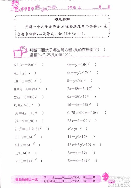 2019版津桥教育疯狂口算小学数学五年级参考答案 2019版津桥教育疯狂口算小学数学五年级参考答案