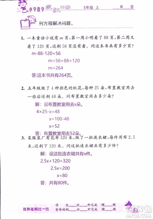 2019版津桥教育疯狂口算小学数学五年级参考答案 2019版津桥教育疯狂口算小学数学五年级参考答案