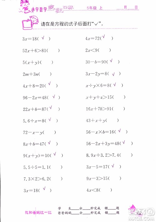 2019版津桥教育疯狂口算小学数学五年级参考答案 2019版津桥教育疯狂口算小学数学五年级参考答案