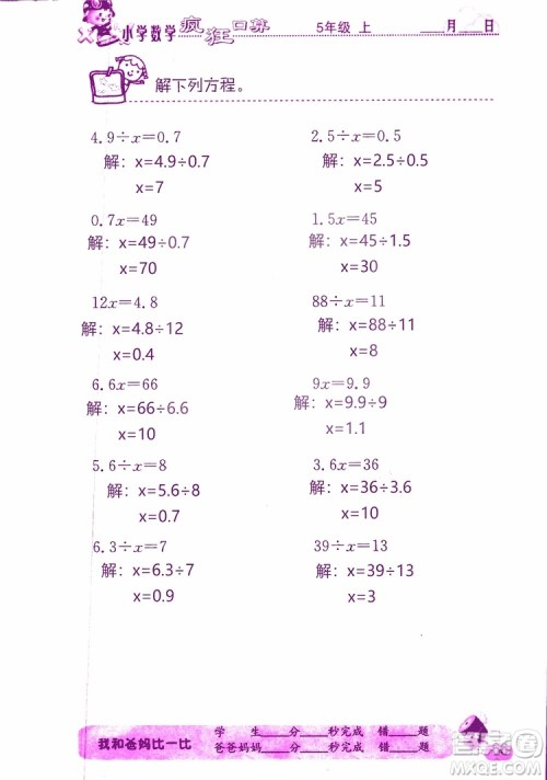 2019版津桥教育疯狂口算小学数学五年级参考答案 2019版津桥教育疯狂口算小学数学五年级参考答案