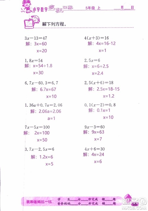 2019版津桥教育疯狂口算小学数学五年级参考答案 2019版津桥教育疯狂口算小学数学五年级参考答案