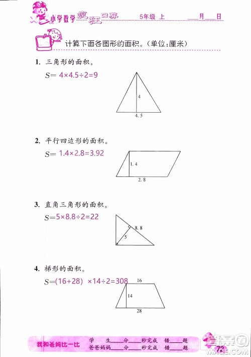 2019版津桥教育疯狂口算小学数学五年级参考答案 2019版津桥教育疯狂口算小学数学五年级参考答案