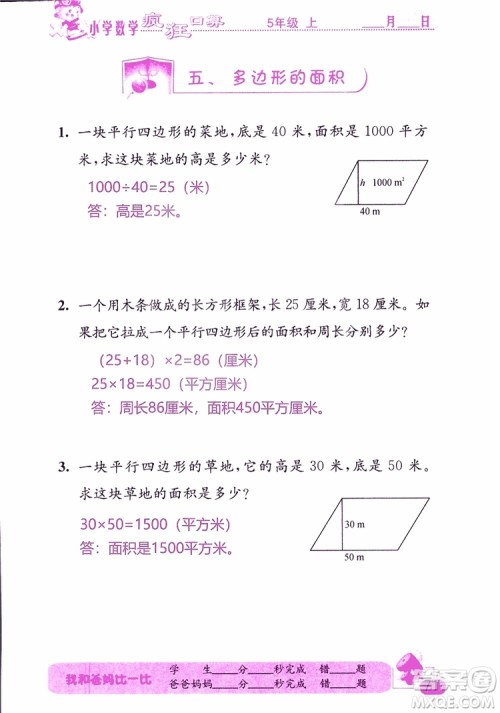 2019版津桥教育疯狂口算小学数学五年级参考答案 2019版津桥教育疯狂口算小学数学五年级参考答案