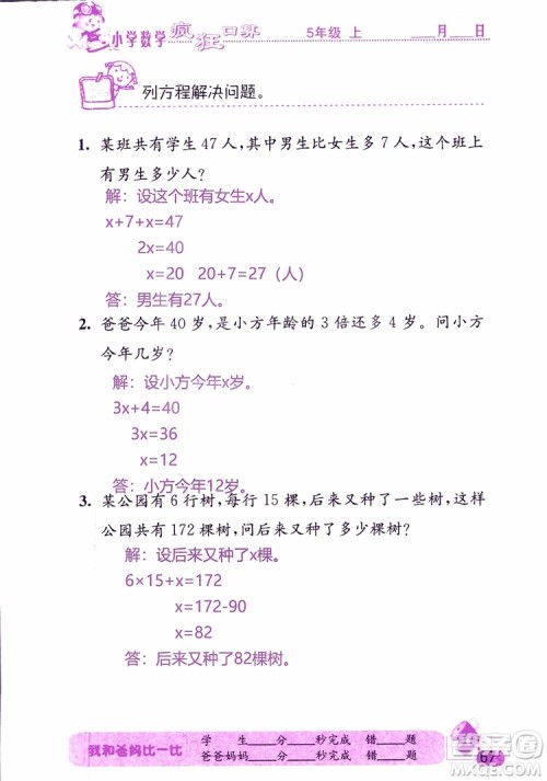 2019版津桥教育疯狂口算小学数学五年级参考答案 2019版津桥教育疯狂口算小学数学五年级参考答案