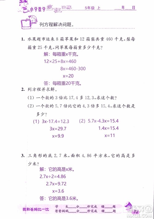 2019版津桥教育疯狂口算小学数学五年级参考答案 2019版津桥教育疯狂口算小学数学五年级参考答案