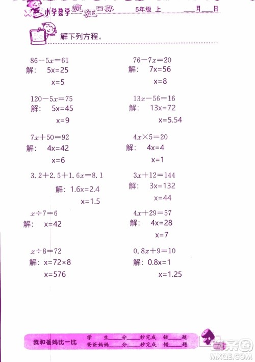 2019版津桥教育疯狂口算小学数学五年级参考答案 2019版津桥教育疯狂口算小学数学五年级参考答案